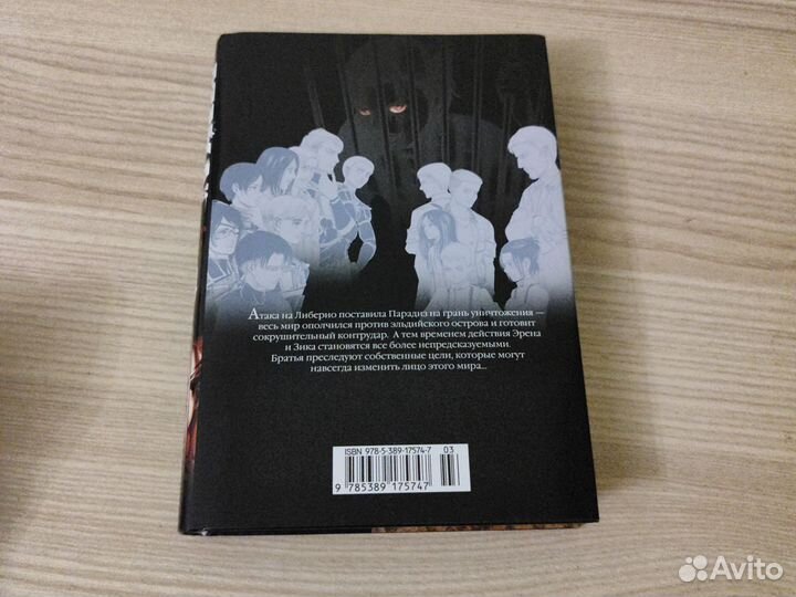 Аниме манга Атака Титанов - 14 книга