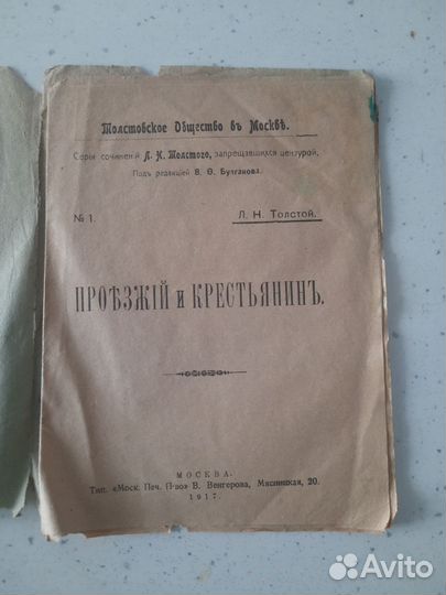 Старинный буклет Проезжий и крестьянин Толстой