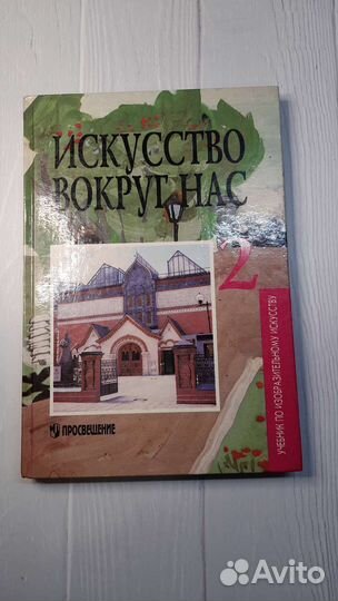 Искусство и ты. Комплект из 2 книг