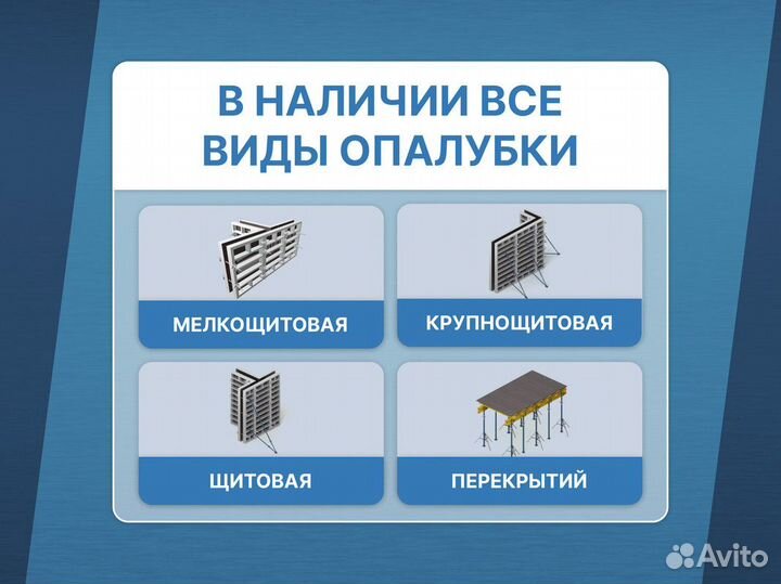 Опалубка перекрытий хси / В наличии / Продажа