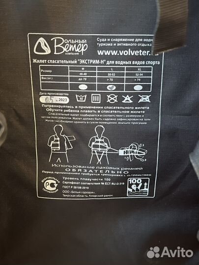 Жилет спасательный Вольный Ветер