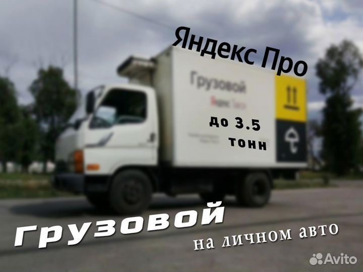 Ищем на работу водителей со своим грузовым авто