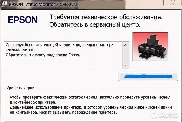 Сброс счетчика абсорбера/памперса Epson