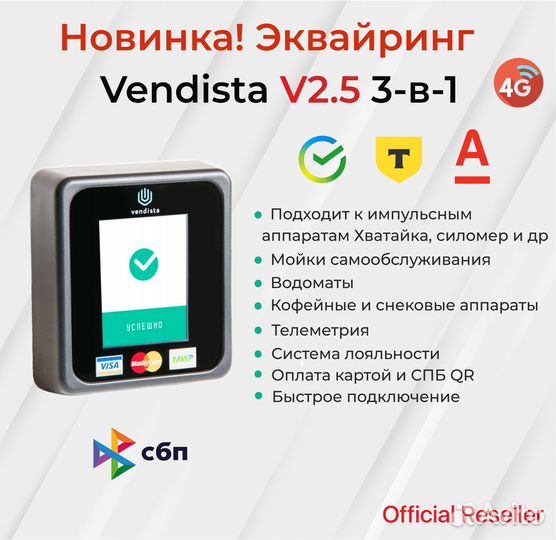 Vendista Вендиста v2.5 эквайринг для вендинга