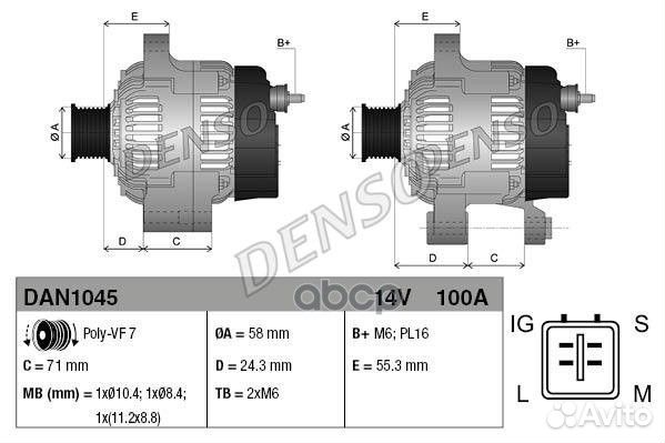 Генератор DAN1045 Denso