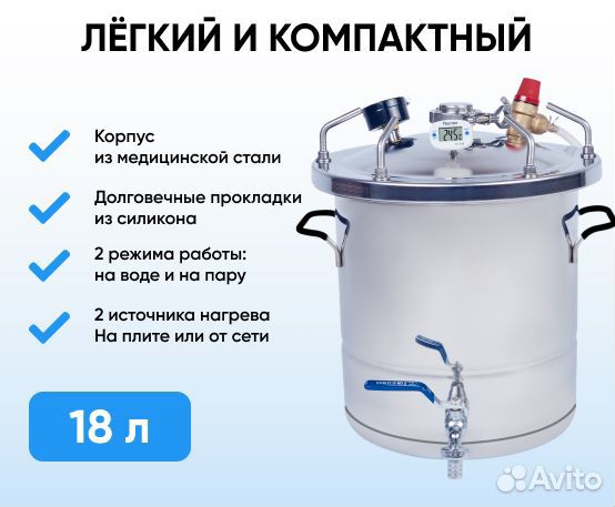 Автоклав Булат 13, 18, 25 л