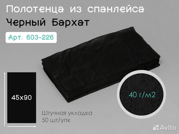 603-226 одноразовые полотенца 45х90 50шт спанлейс
