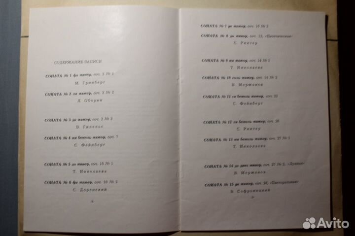 Юдина, Оборин, Софроницкий и др. - Бетховен 14 LP