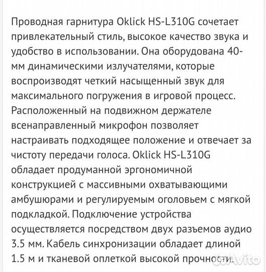 Проводная гарнитура Oklick HS-L310 G