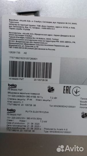 Встраиваемая индукционная варочная панель Beko HI