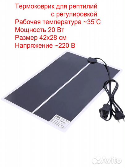 Термоковрик для рептилий от 5Вт до 45Вт
