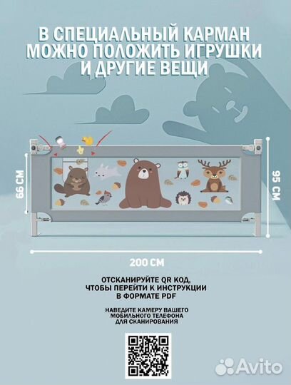 Барьер для кровати