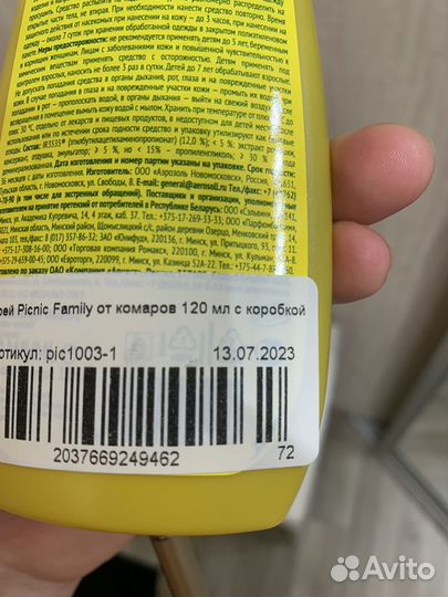 Спрей от комаров новый