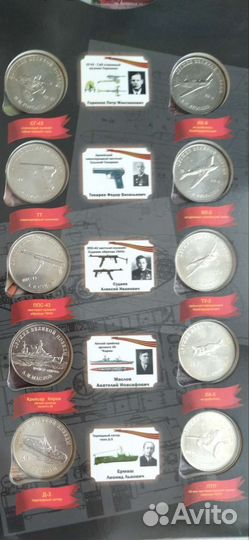 Набор монет Конструкторы оружия Великой Победы