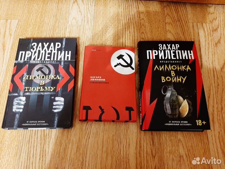 Прилепин. Лимонов. Лимонка