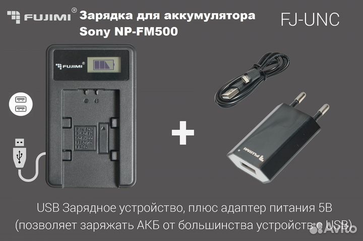 Зарядка для аккумулятора Sony NP-FM500 USB+сеть