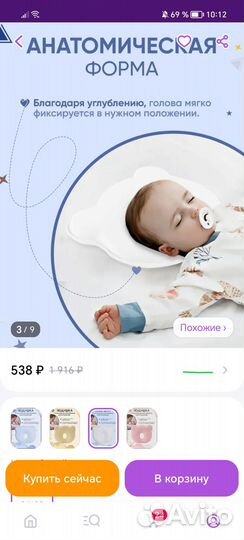 Подушка для младенца