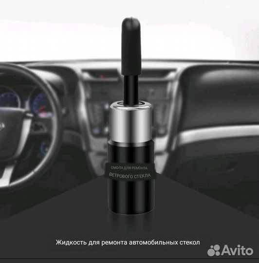 Ремкомплект для ремонта стёкл автомобиля