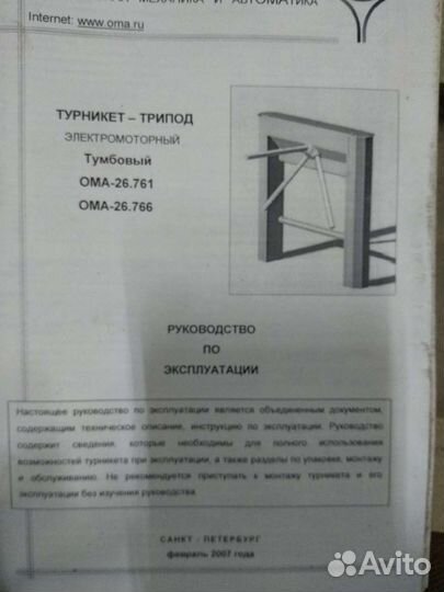 Турникет трипод новый ома 26.766