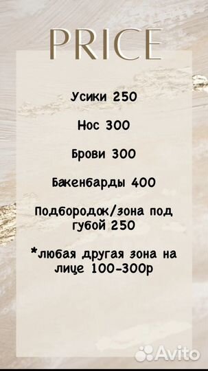 Шугаринг
