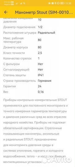 Манометр Stout