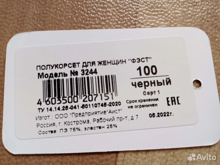 Бандаж послеродовый 