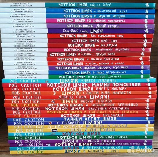 Серия книг про котёнка Шмяка