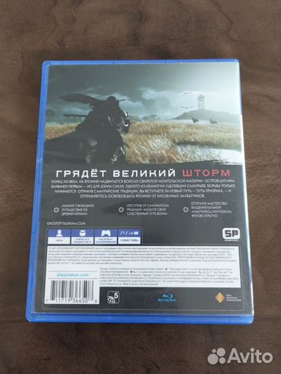 Призрак Цусимы для PS4