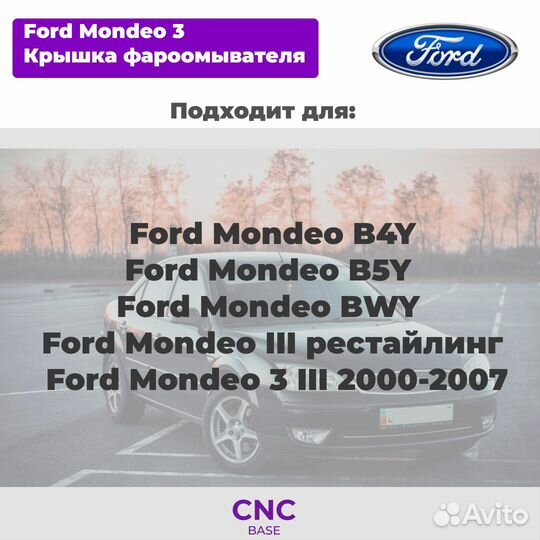 Крышка омывателя фар ford mondeo 3