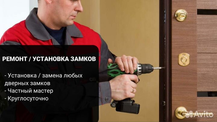 Ремонт замков. Замена замков. Врезка замков