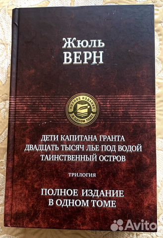 Книга. Жюль Верн, Дети капитана Гранта
