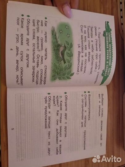 Рамзаева Савинкина Русский язык рабочая тетрадь