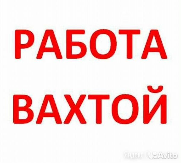 Вахта/ Краснодар.край/ Проживание и Питание
