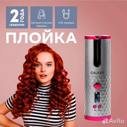 Плойка стайлер аккумуляторная