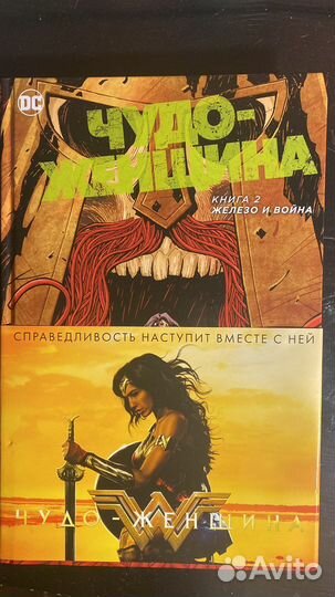 Комикс. Чудо- женщина книга 2 Железо и война