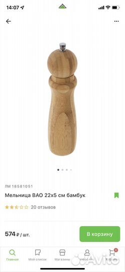 Мельница для специй