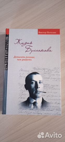 Жизнь Булгакова