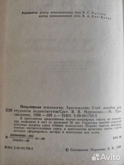 Популярная психология хрестоматия