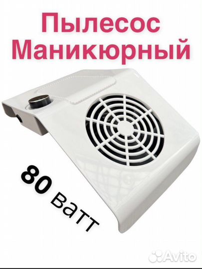 Пылесос для маникюра