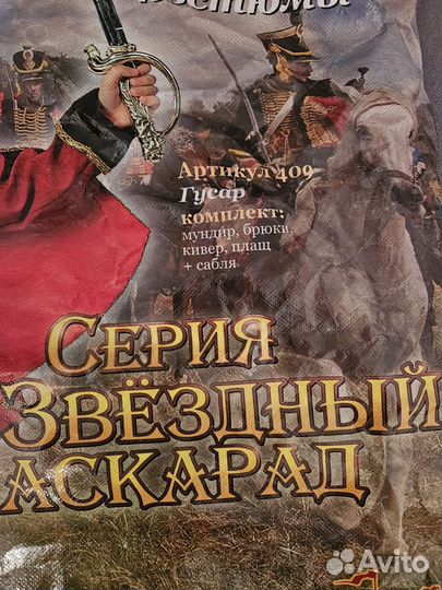 Костюм карнавальный Гусар