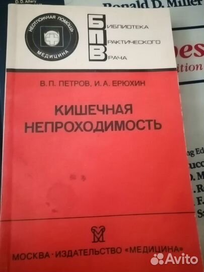 Медицина учебники на рус. Анестезия на английском