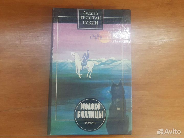 Книга. Молоко волчицы