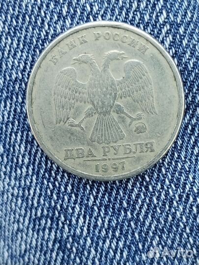 2 рубля 1997 год
