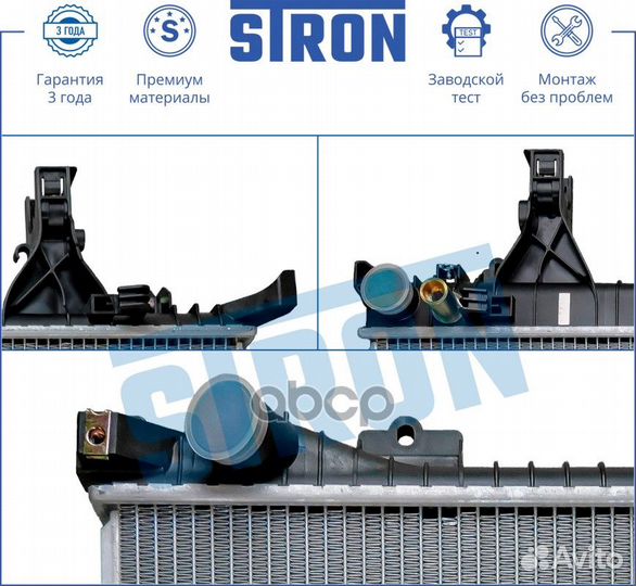 STR0263 stron Радиатор двигателя (Гарантия 3 года