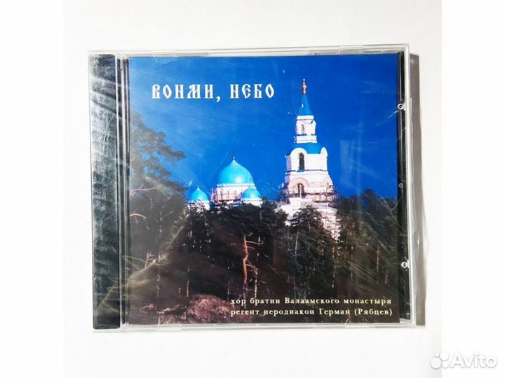 Вонми, Небо (Audio-CD)