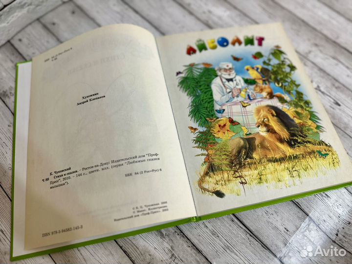 Детская книга стихи и сказки Корней Чуковский