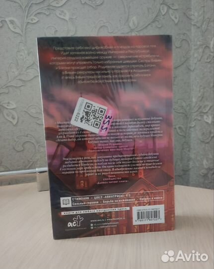 Ами Д. Плат - Авиатрисы