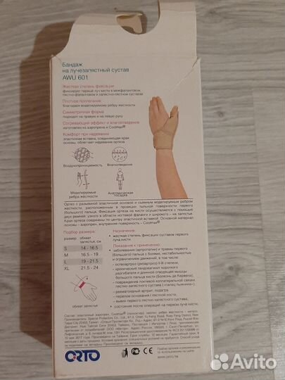 Бандаж на лучезапястный сустав