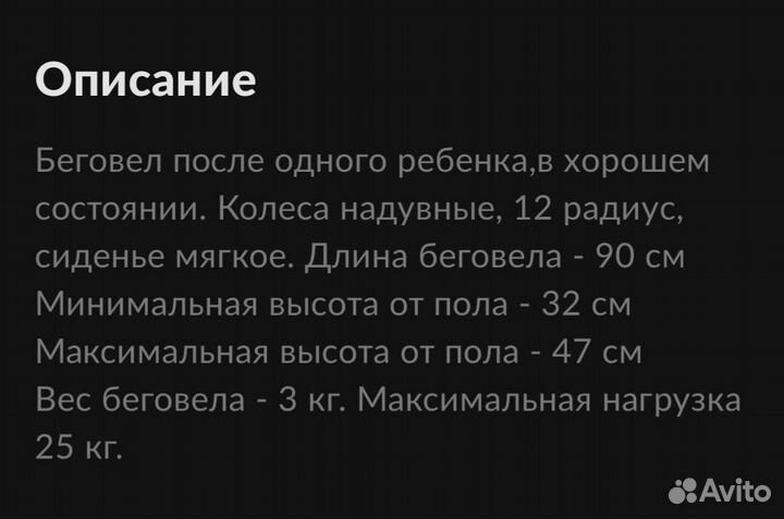 Беговел колеса 12