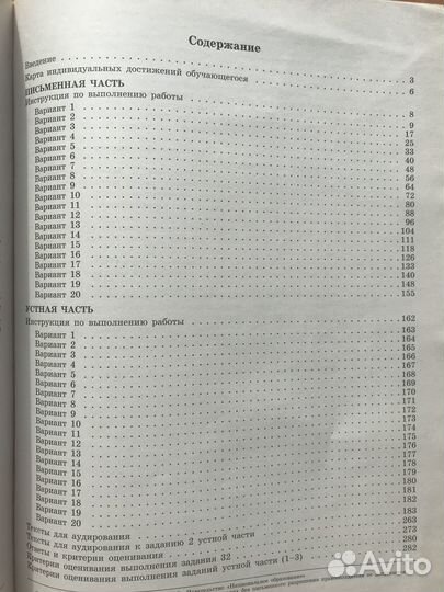 Сборник Огэ по английскому. (фипи, нн Трубанева)